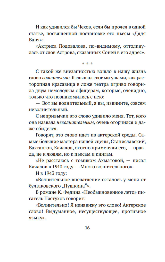 Alive as Life. About the Russian Language
