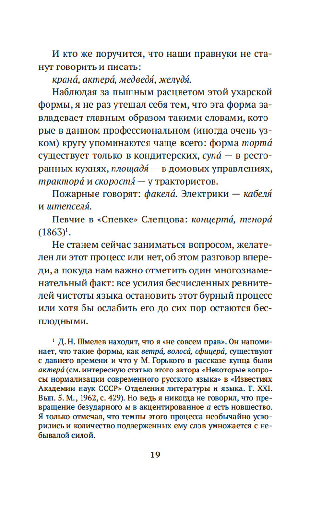 Alive as Life. About the Russian Language