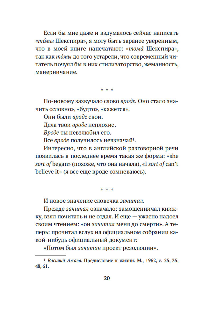 Alive as Life. About the Russian Language