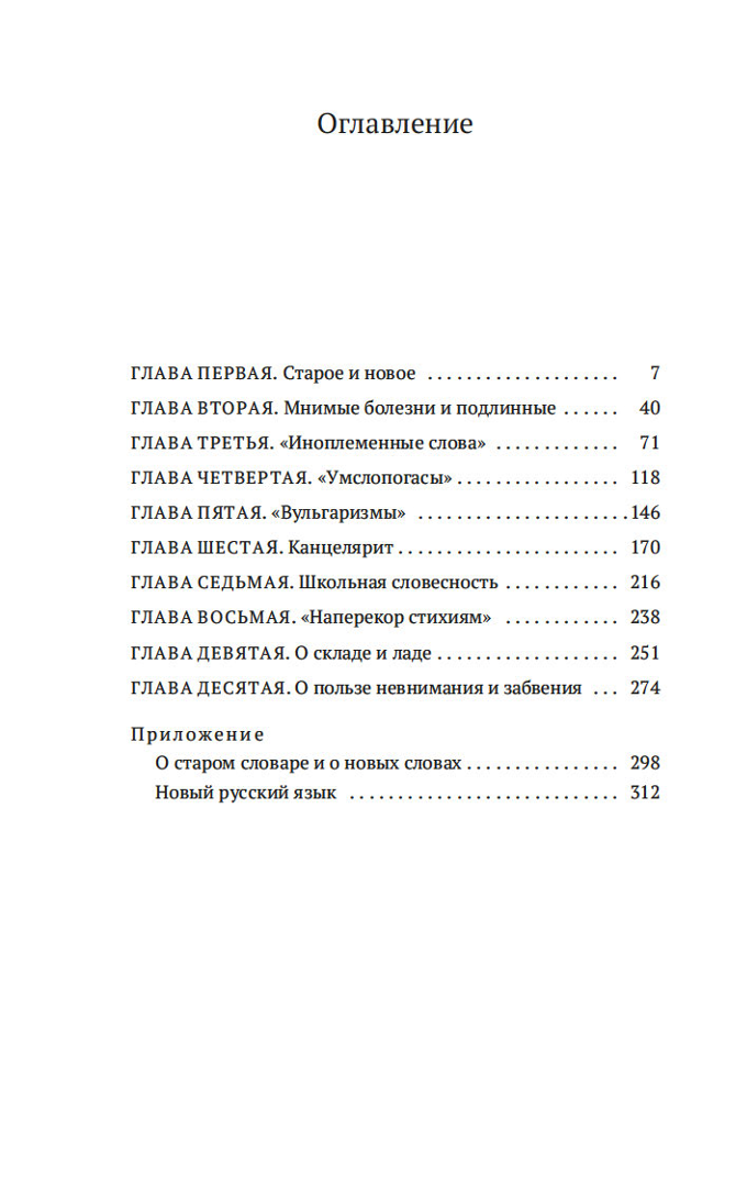 Alive as Life. About the Russian Language