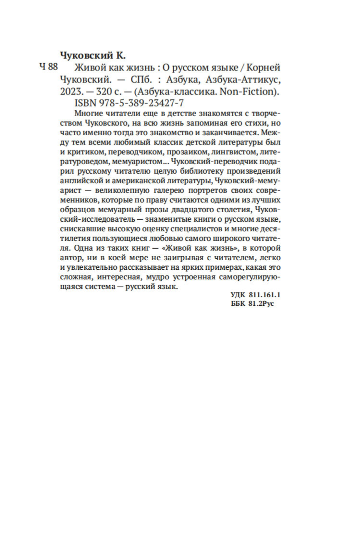 Alive as Life. About the Russian Language