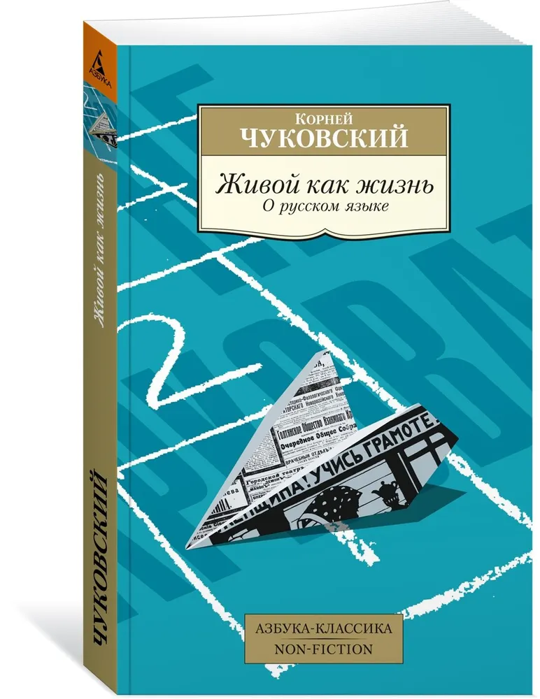 Alive as Life. About the Russian Language