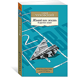 Alive as Life. About the Russian Language