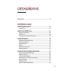 Demony w religii, sztuce i folklorze