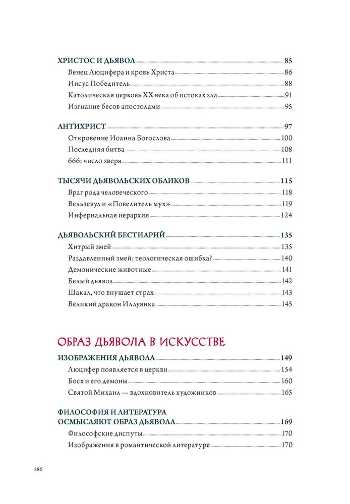 Demony w religii, sztuce i folklorze