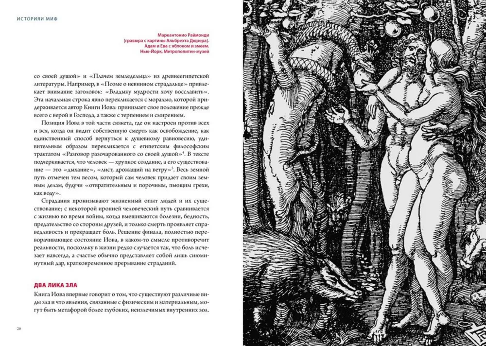 Demony w religii, sztuce i folklorze