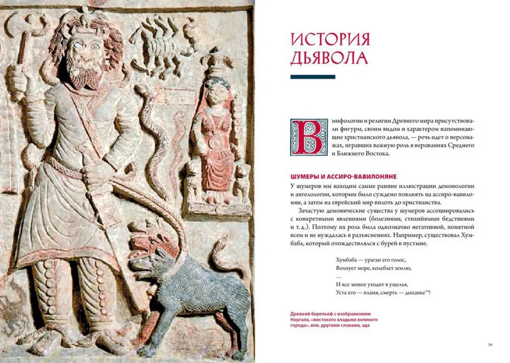Demony w religii, sztuce i folklorze