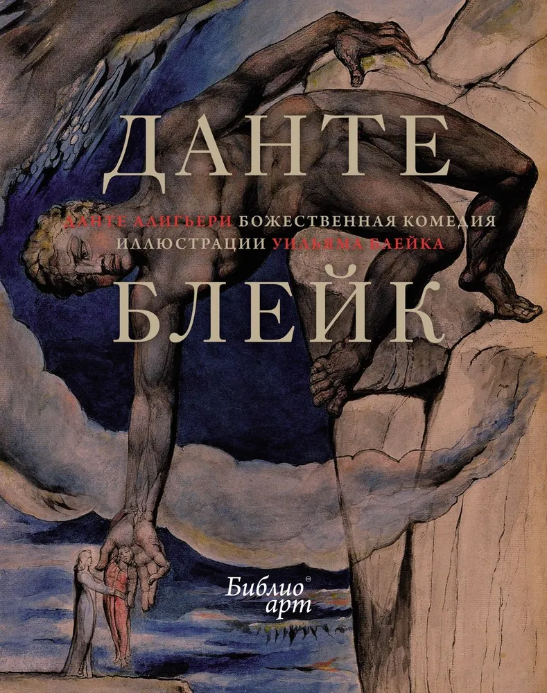 The Divine Comedy