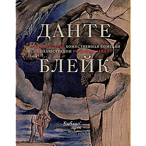 The Divine Comedy