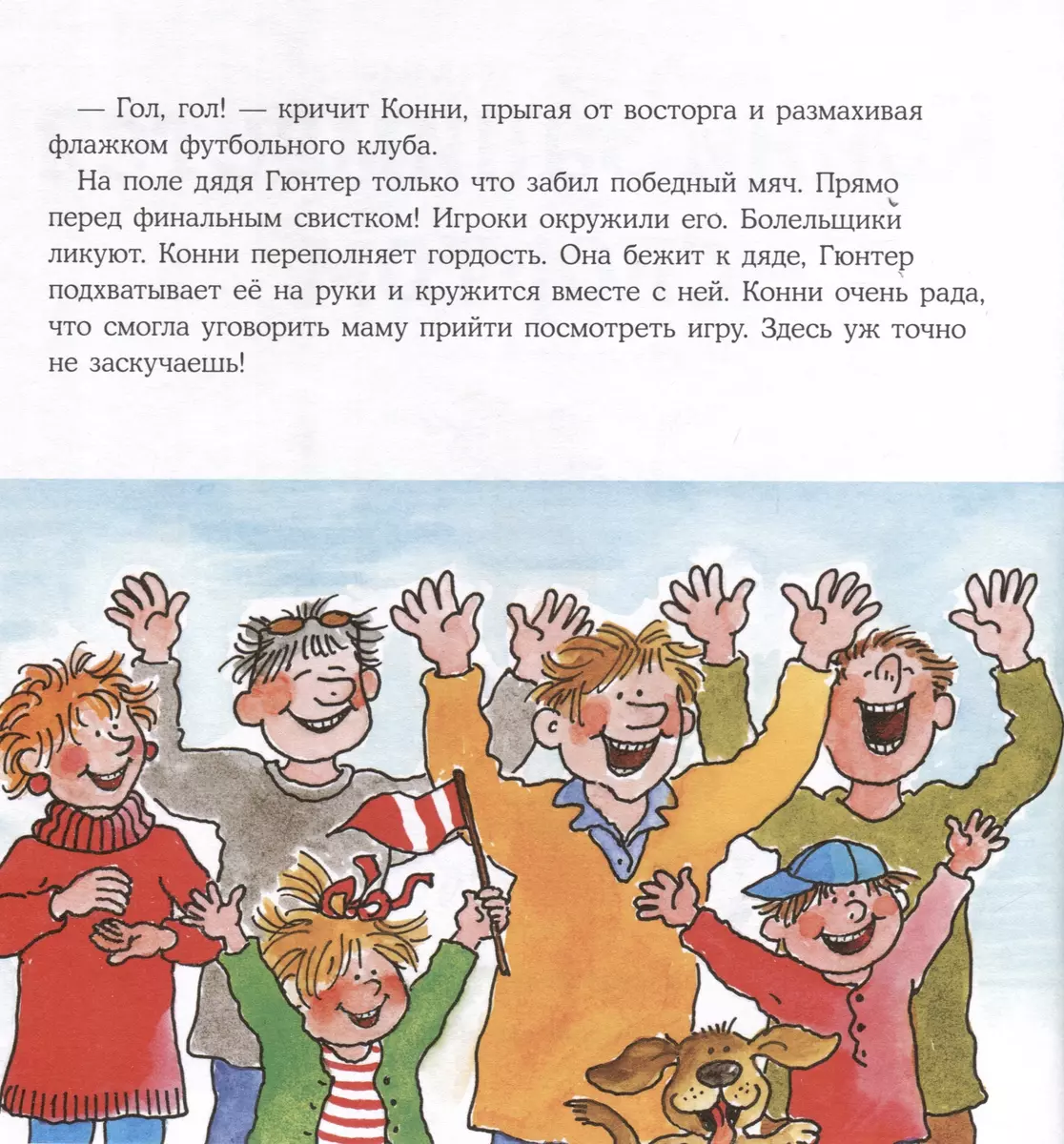 Connie's Big Adventure Book. Sports