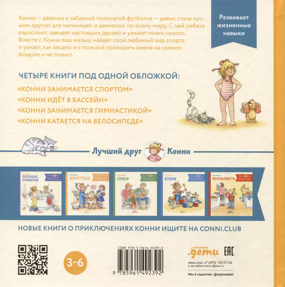 Connie's Big Adventure Book. Sports