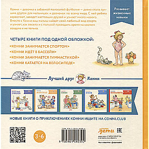 Connie's Big Adventure Book. Sports