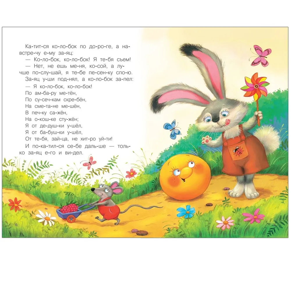 Reading by Syllables. The Little Round Bun