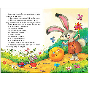 Reading by Syllables. The Little Round Bun