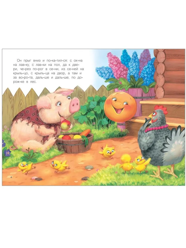 Reading by Syllables. The Little Round Bun