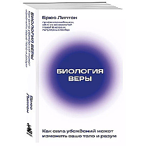 The Biology of Belief. How the Power of Beliefs Can Change Your Body and Mind New Off