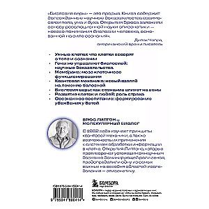 The Biology of Belief. How the Power of Beliefs Can Change Your Body and Mind New Off