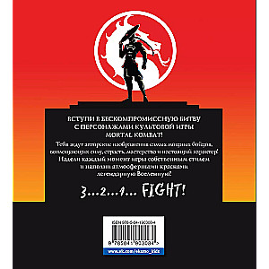 Mortal Kombat. Legends MK. Coloring Book