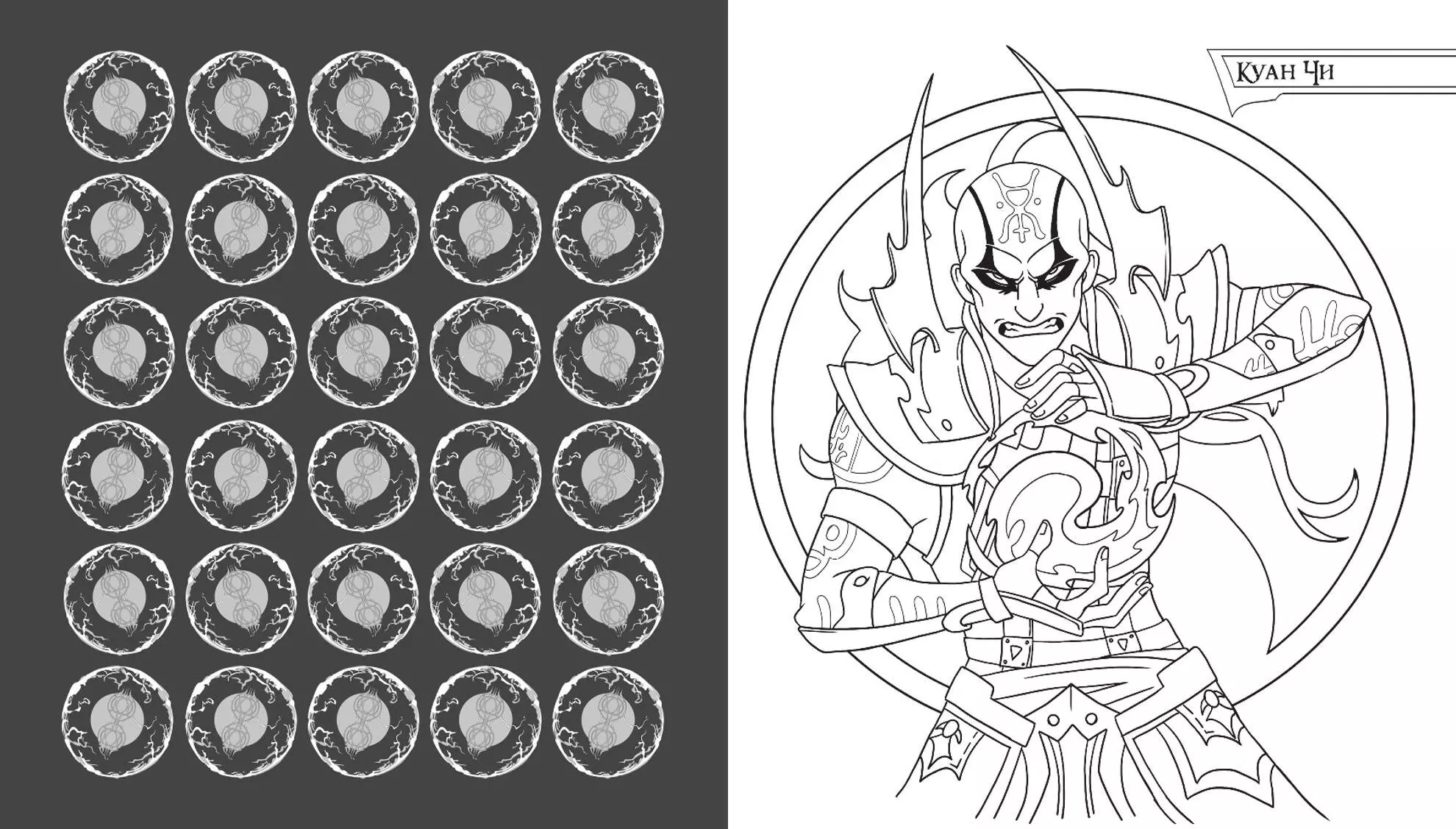 Mortal Kombat. Legends MK. Coloring Book