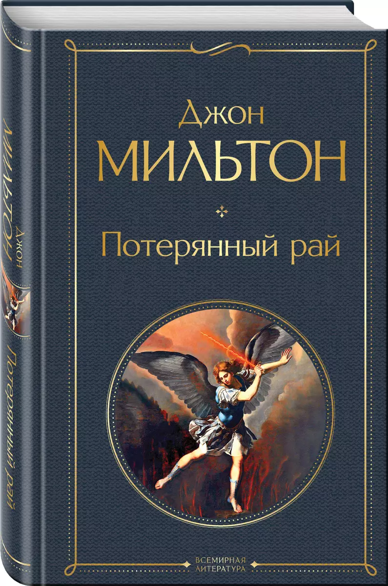Paradise Lost