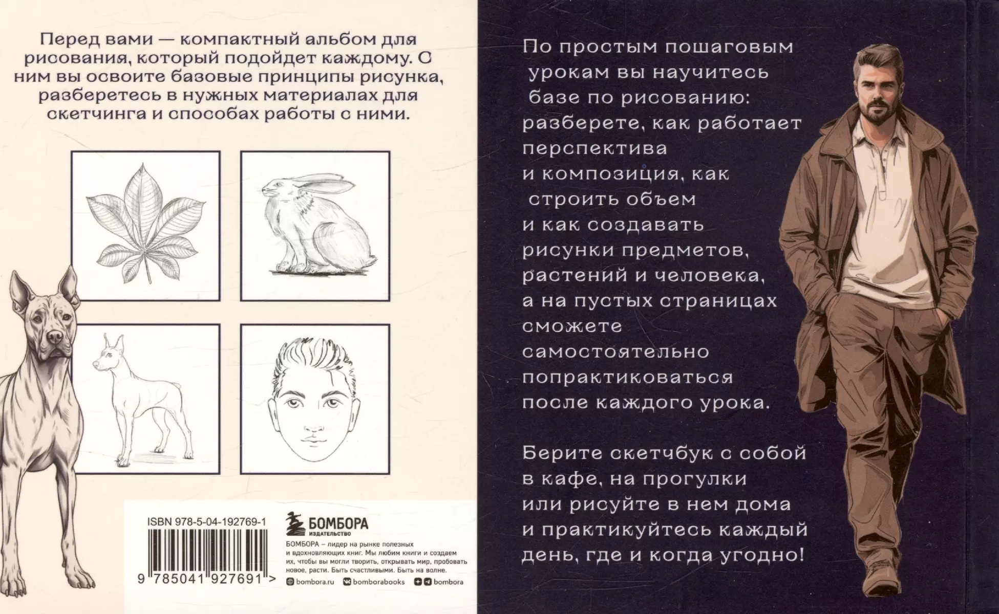 Sketchbook for Basic Drawing. Simple Step-by-Step Lessons on Drawing Objects, Animals, and People