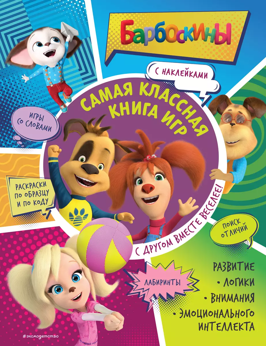 The Coolest Game Book. More Fun with a Friend! + Stickers