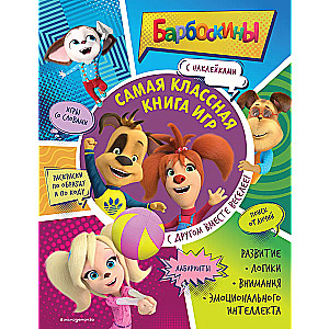 The Coolest Game Book. More Fun with a Friend! + Stickers