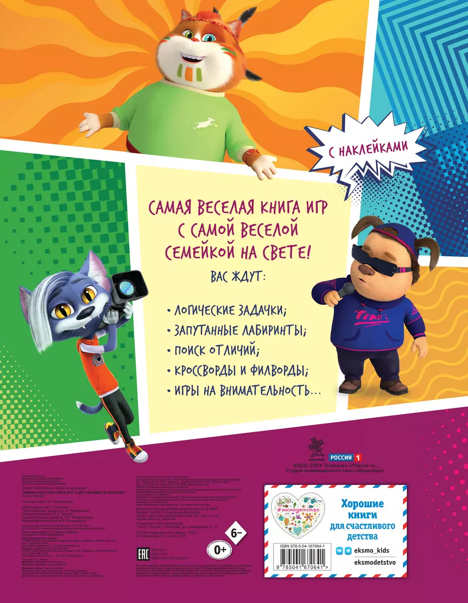 The Coolest Game Book. More Fun with a Friend! + Stickers