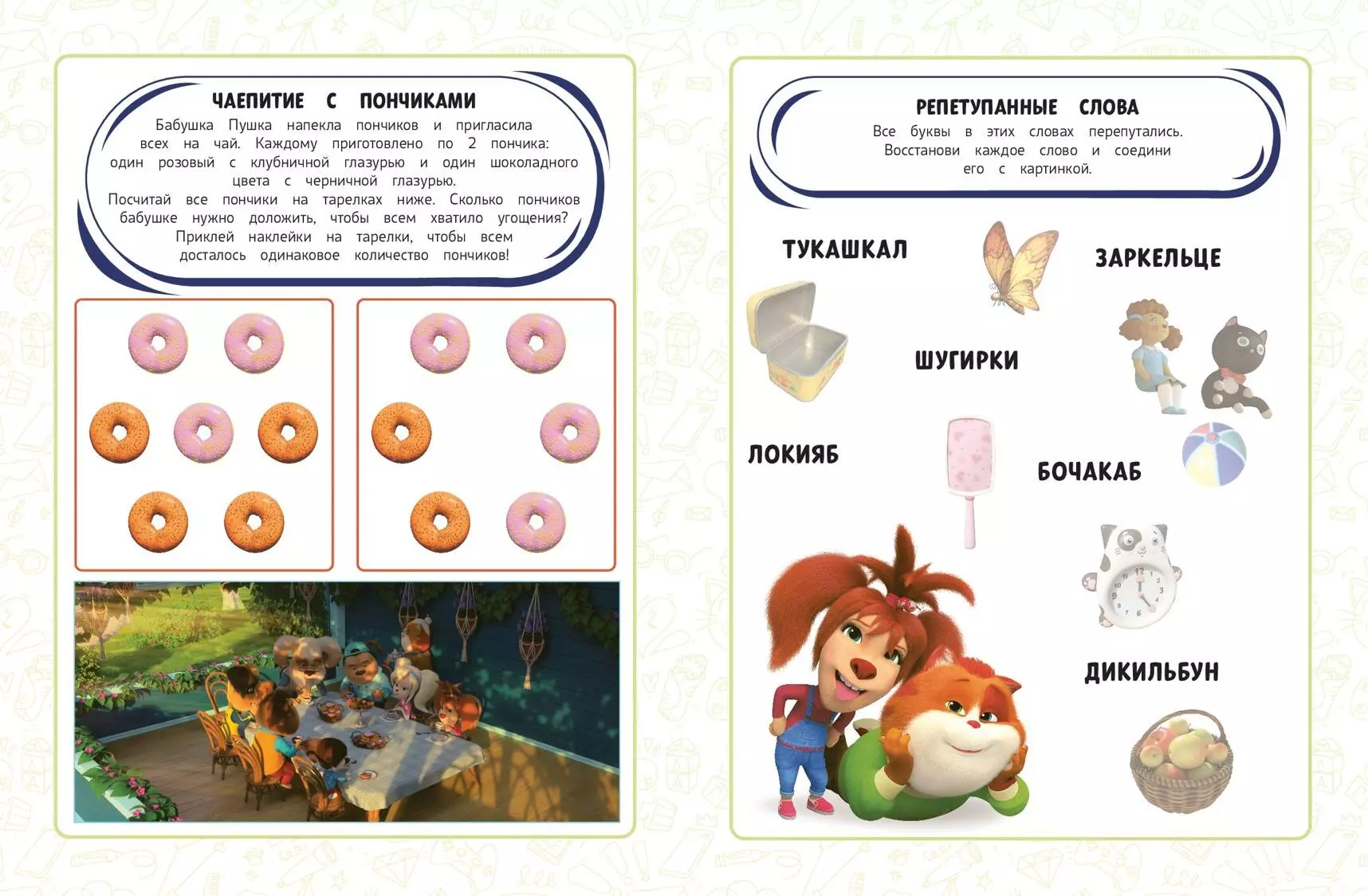 The Coolest Game Book. More Fun with a Friend! + Stickers