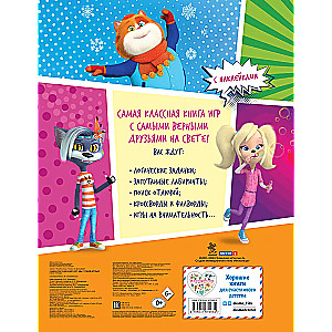 The Coolest Game Book. We Are Friends! + Stickers