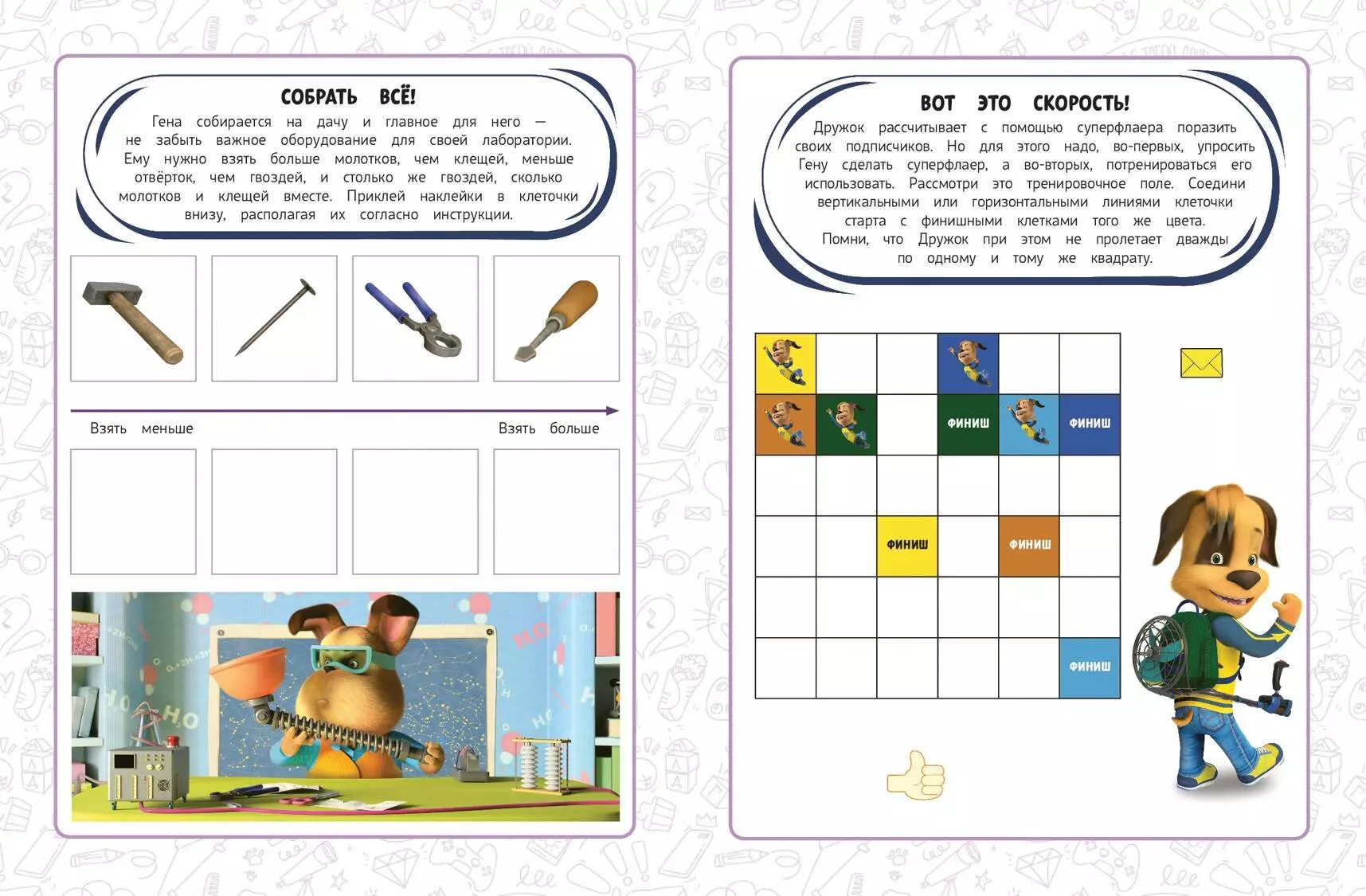 The Coolest Game Book. We Are Friends! + Stickers