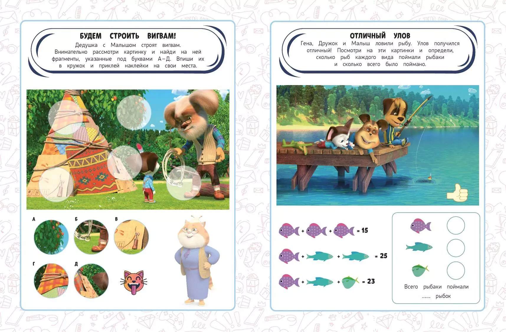 The Coolest Game Book. We Are Friends! + Stickers