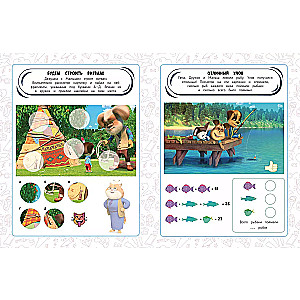 The Coolest Game Book. We Are Friends! + Stickers