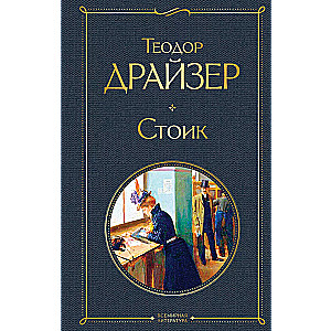 Stoiks