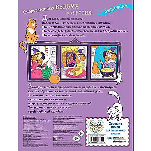 The Charming Witch and Her Kitten. Coloring Book