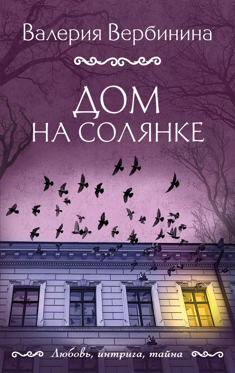 House on Solyanka