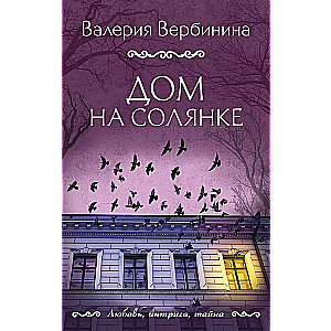 House on Solyanka