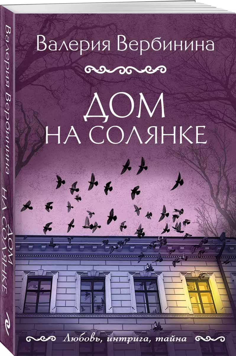 House on Solyanka