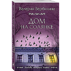 House on Solyanka