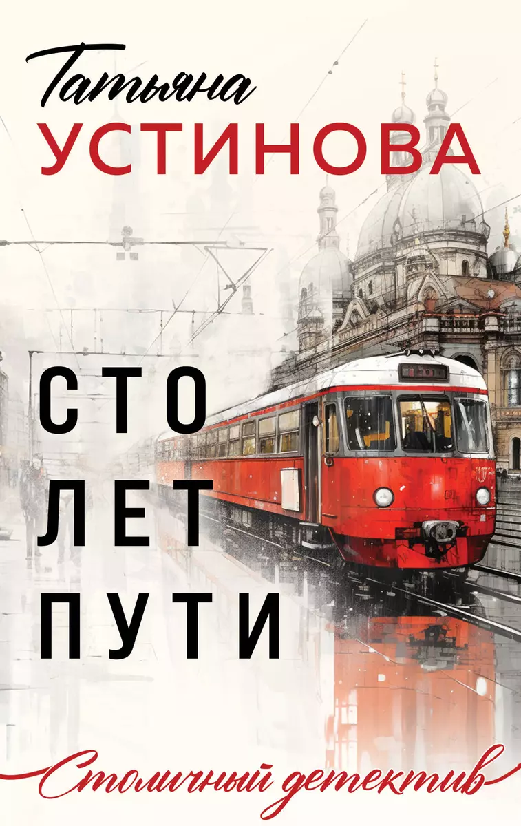 A Hundred Years of Journey