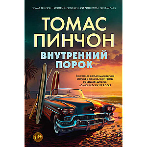 Inherent Vice