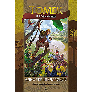 Tomek in Gran Chaco