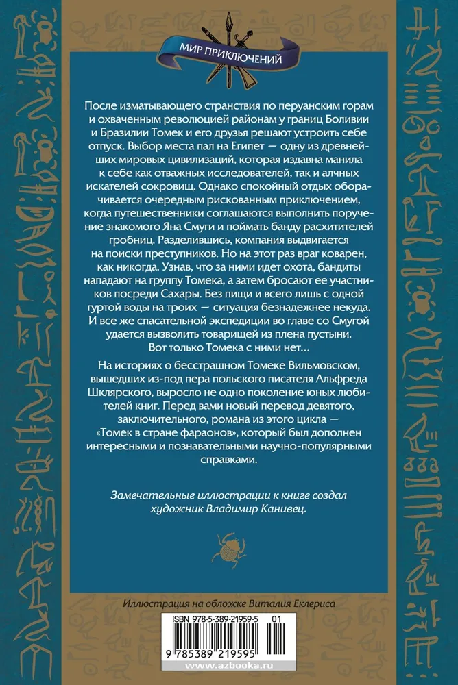 Tomek in the Land of the Pharaohs
