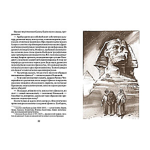 Tomek in the Land of the Pharaohs