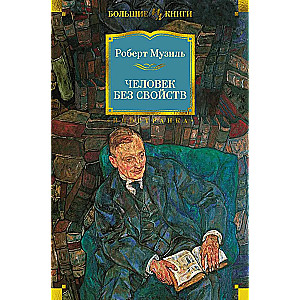 The Man Without Properties