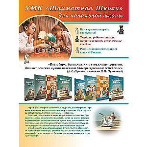 Chess School. First Year of Training. Collection of Tasks