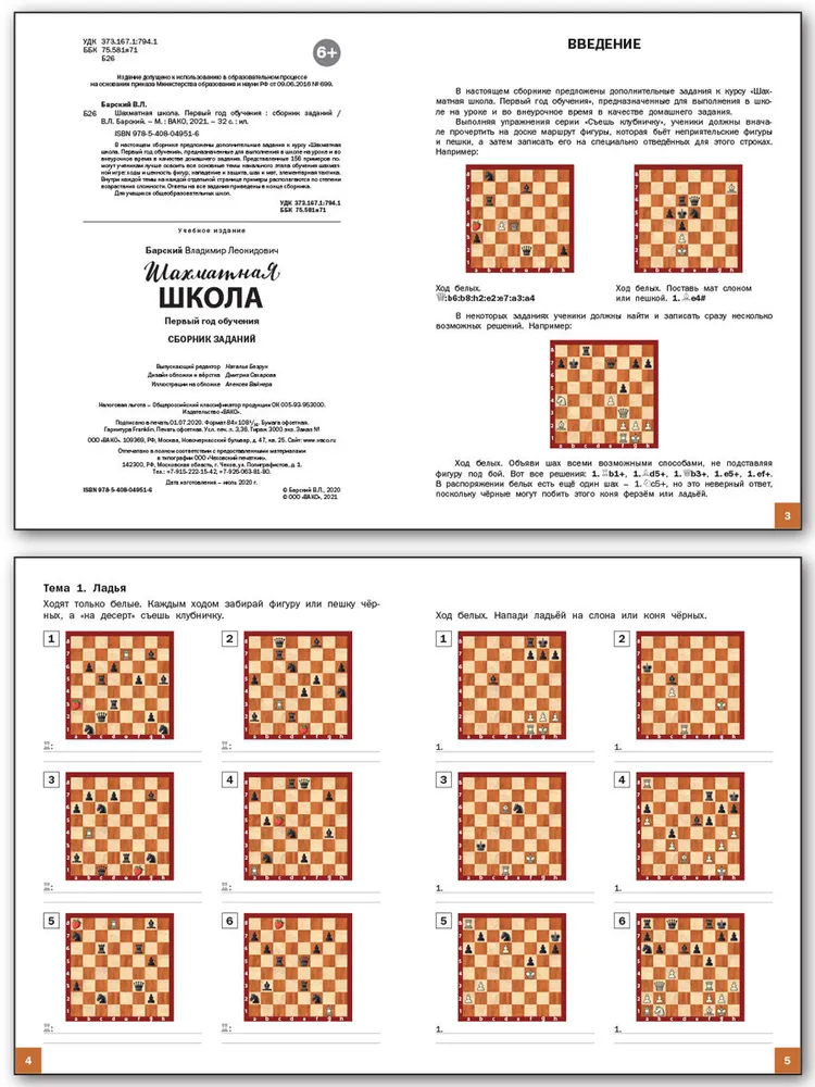 Chess School. First Year of Training. Collection of Tasks