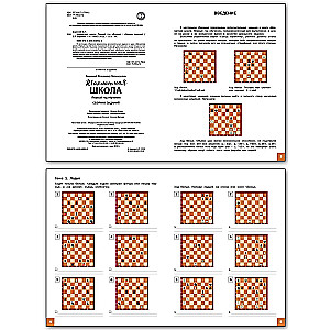 Chess School. First Year of Training. Collection of Tasks