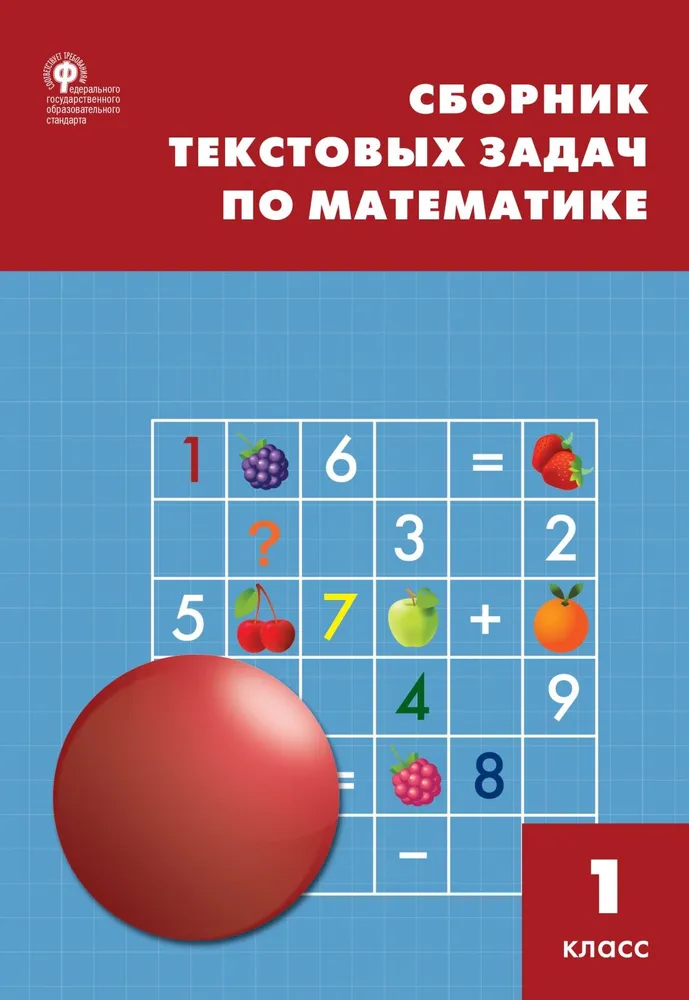 Collection of Text Problems in Mathematics. Grade 1