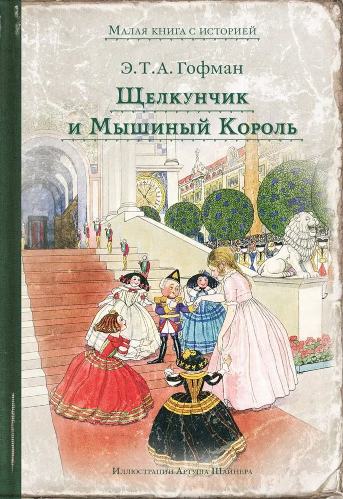 The Nutcracker and the Mouse King